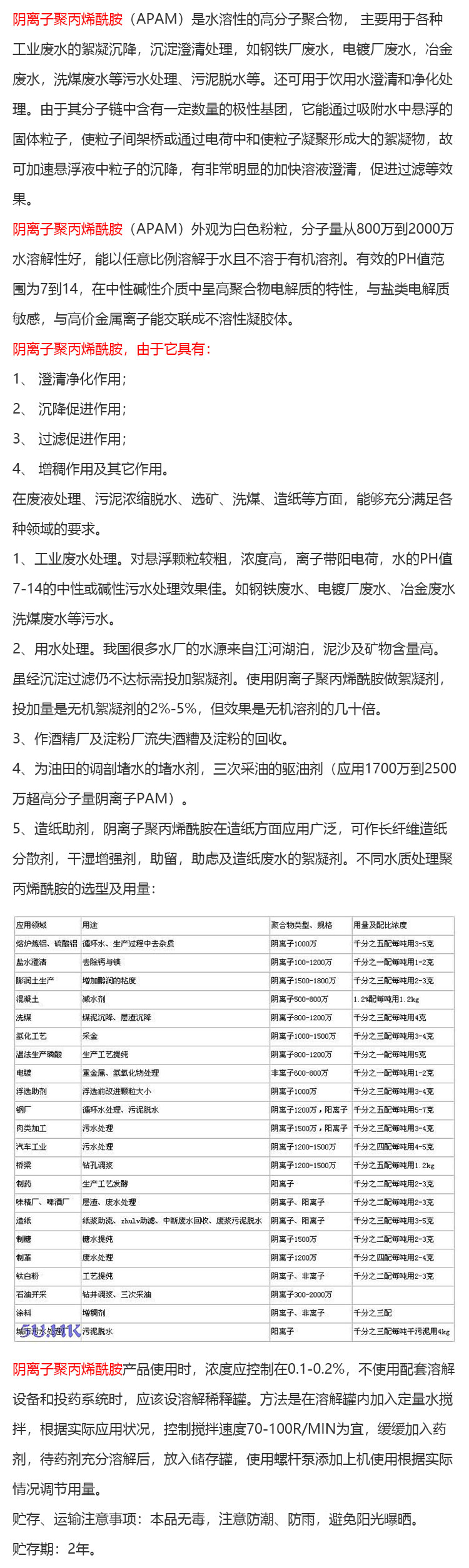 陰離子聚丙烯酸胺