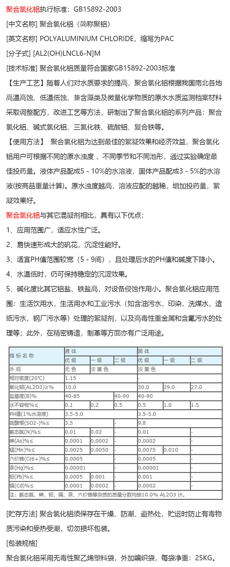 聚合氯化鋁