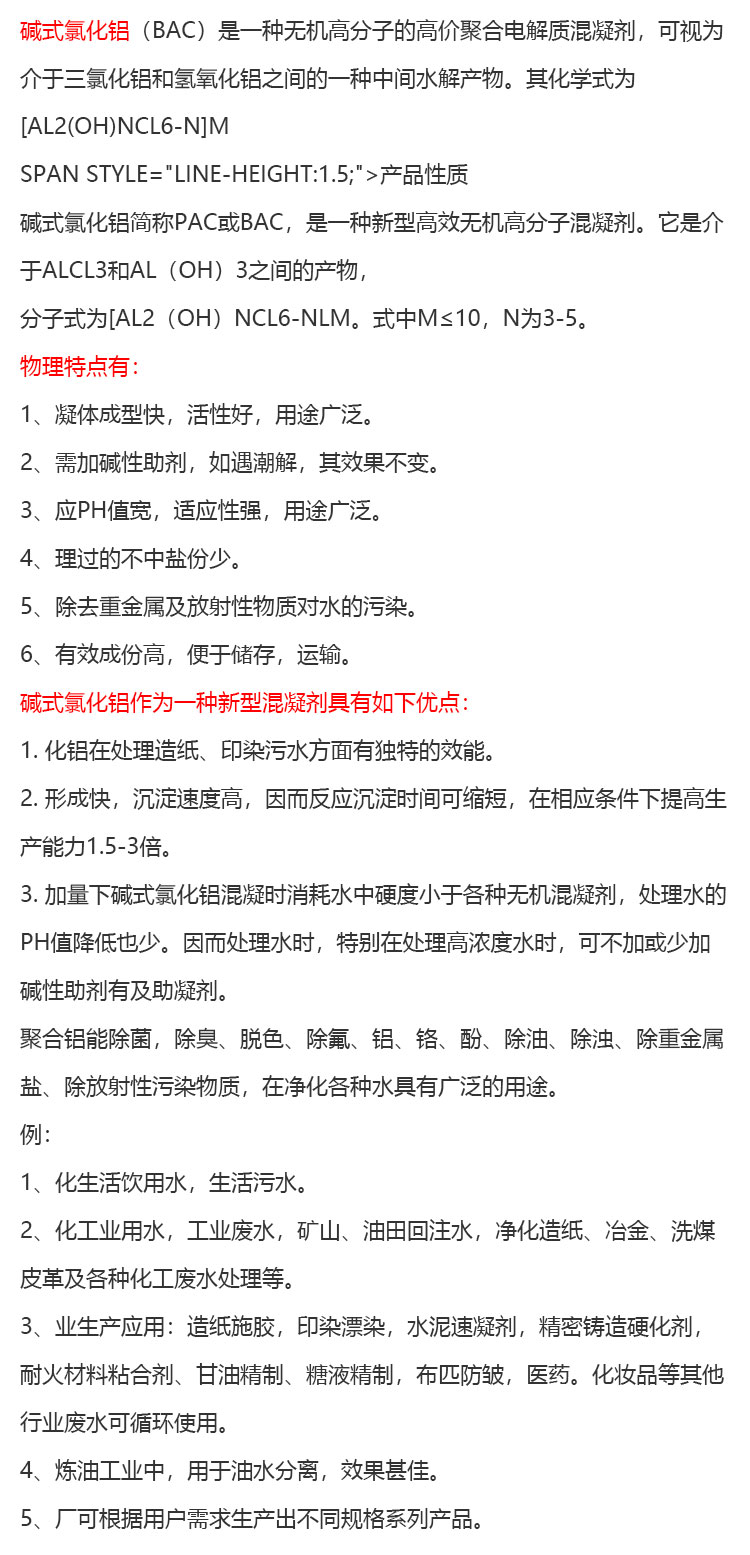 堿式氯化鋁