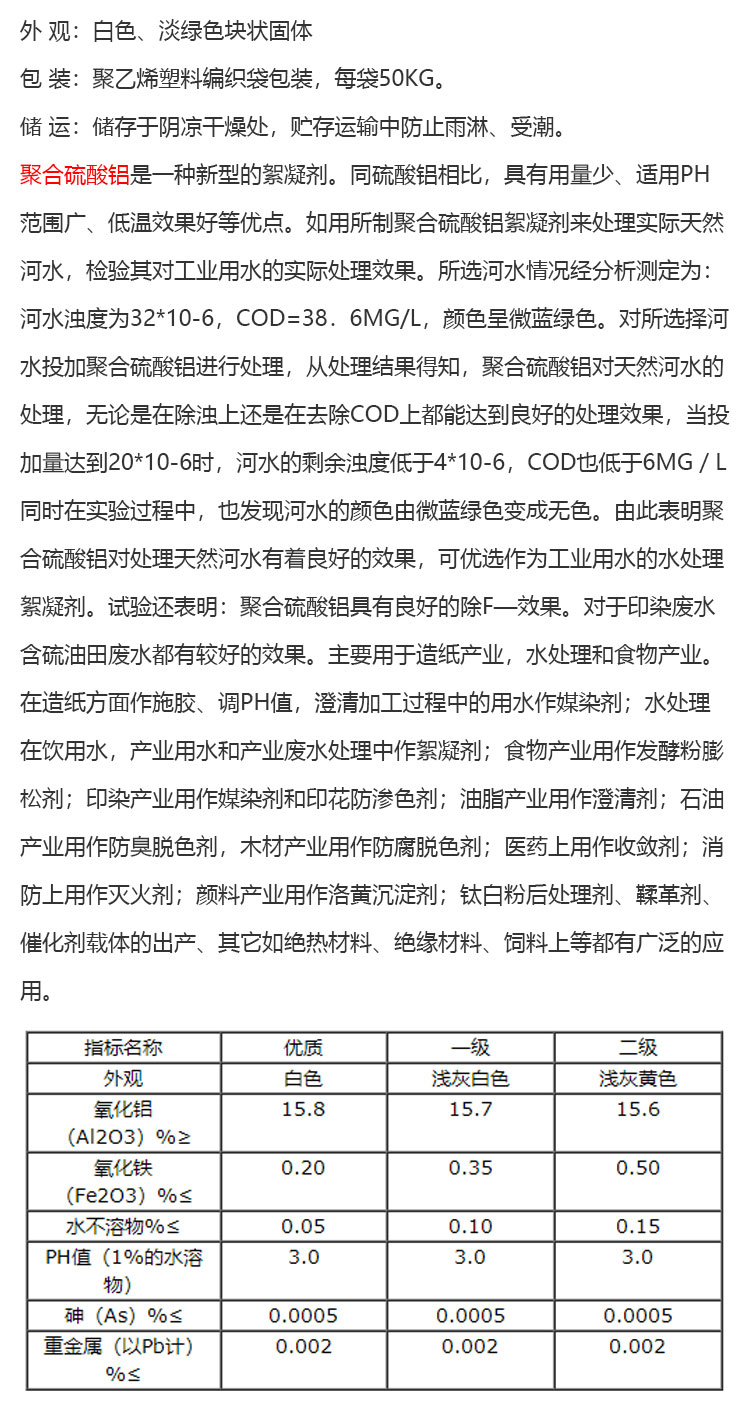 聚合硫酸鋁