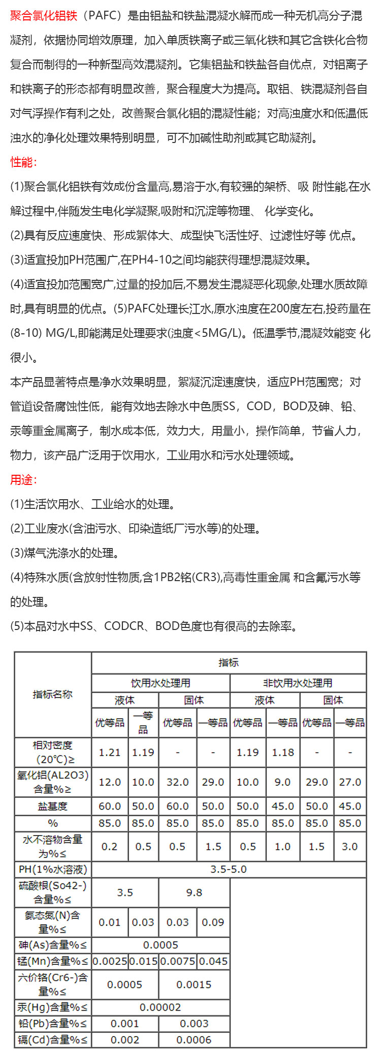 聚合氯化鋁鐵