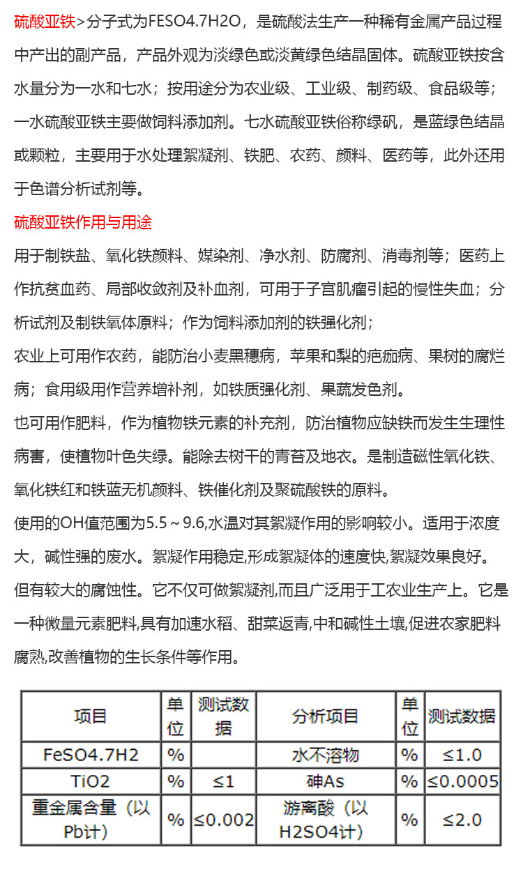 硫酸亞鐵