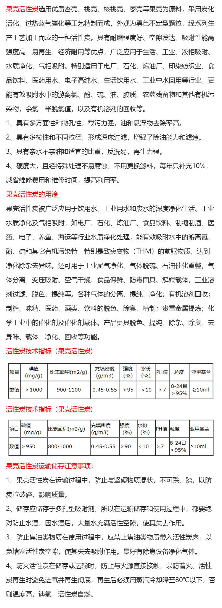 果殼活性炭
