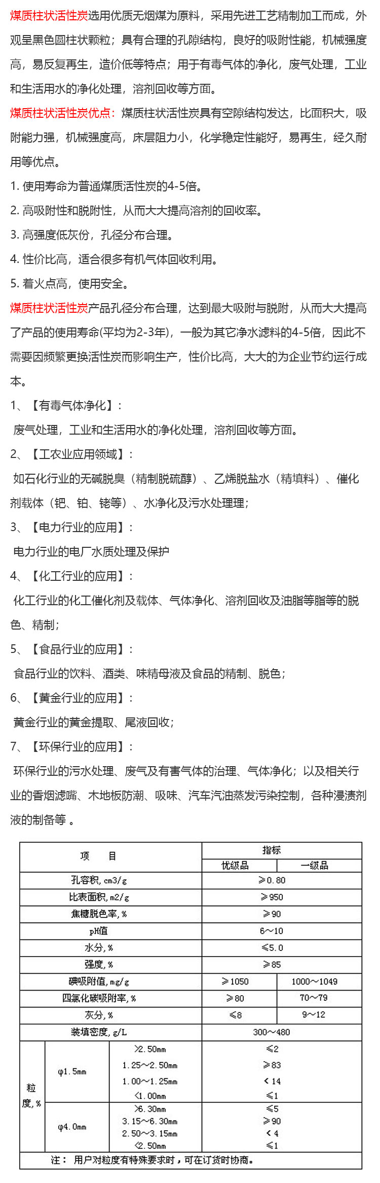 煤質(zhì)柱狀活性炭