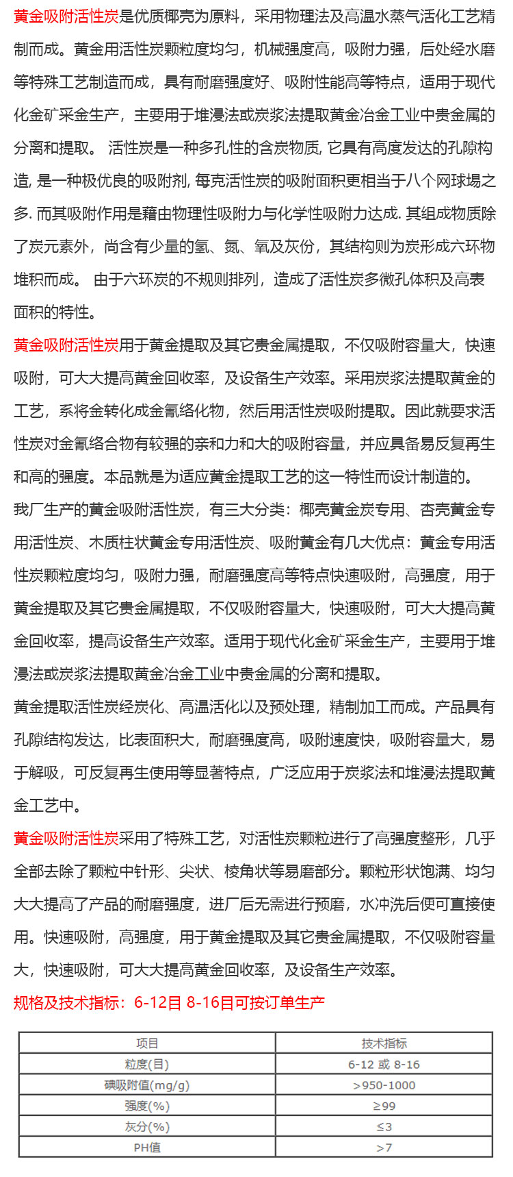 黃金吸附活性炭