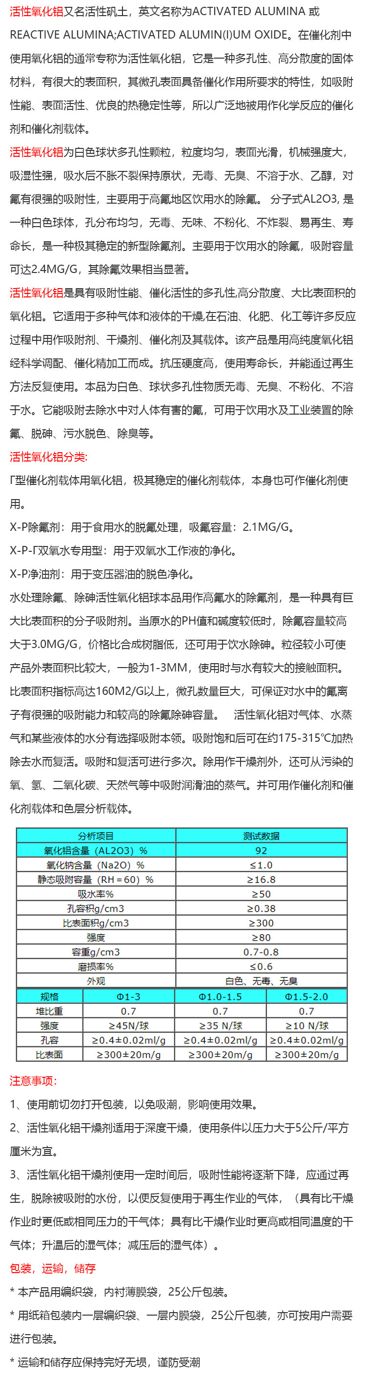 活性氧化鋁