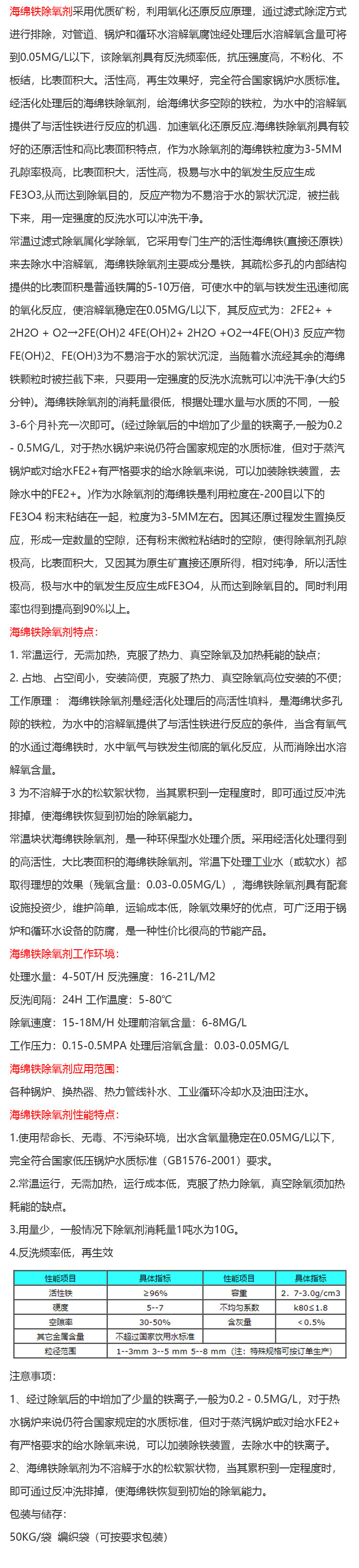 海綿鐵除氧劑