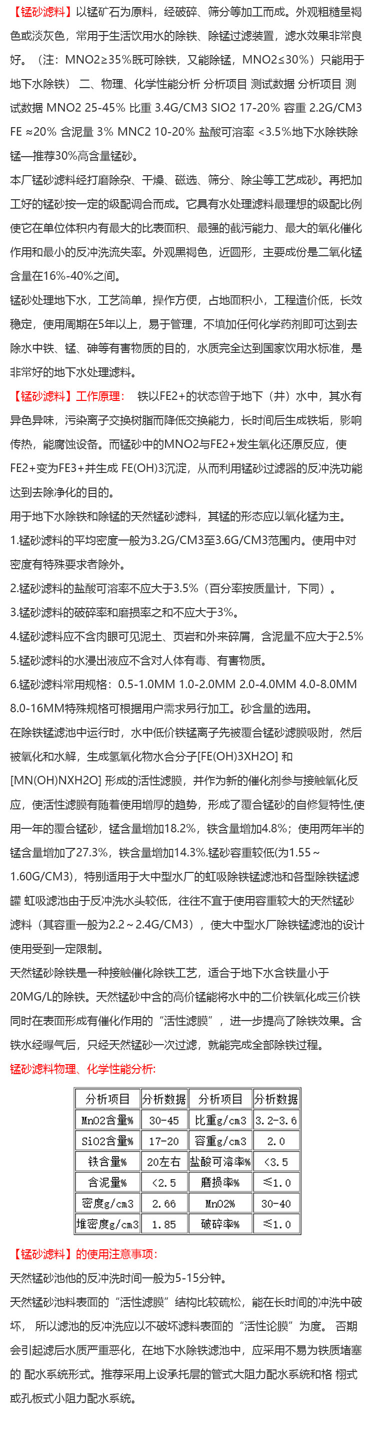 錳砂濾料