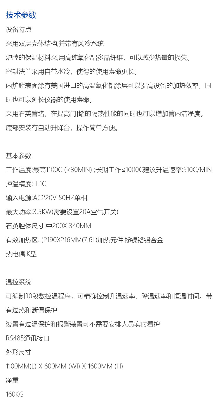 1100℃電動升降真空立式爐