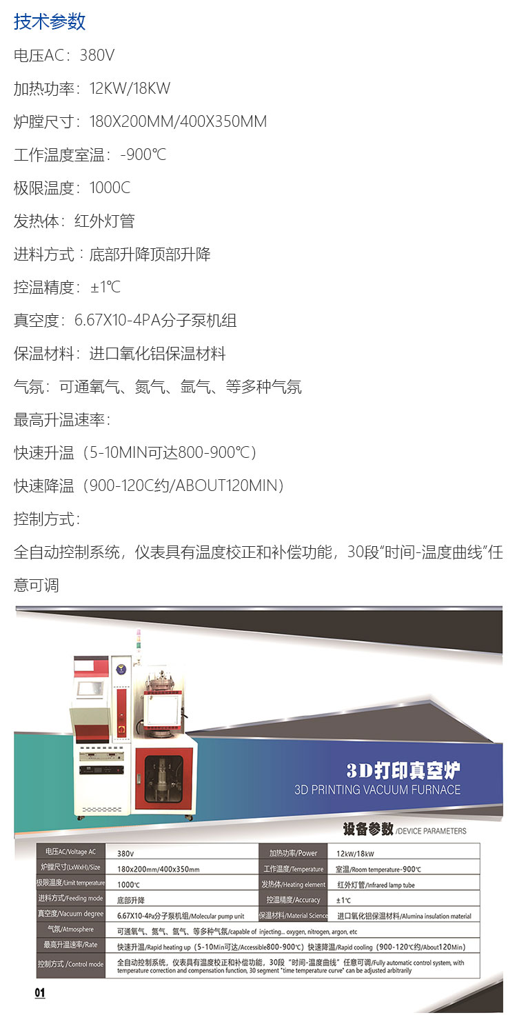 1700℃真空鉬帶燒結爐---副本-(3)
