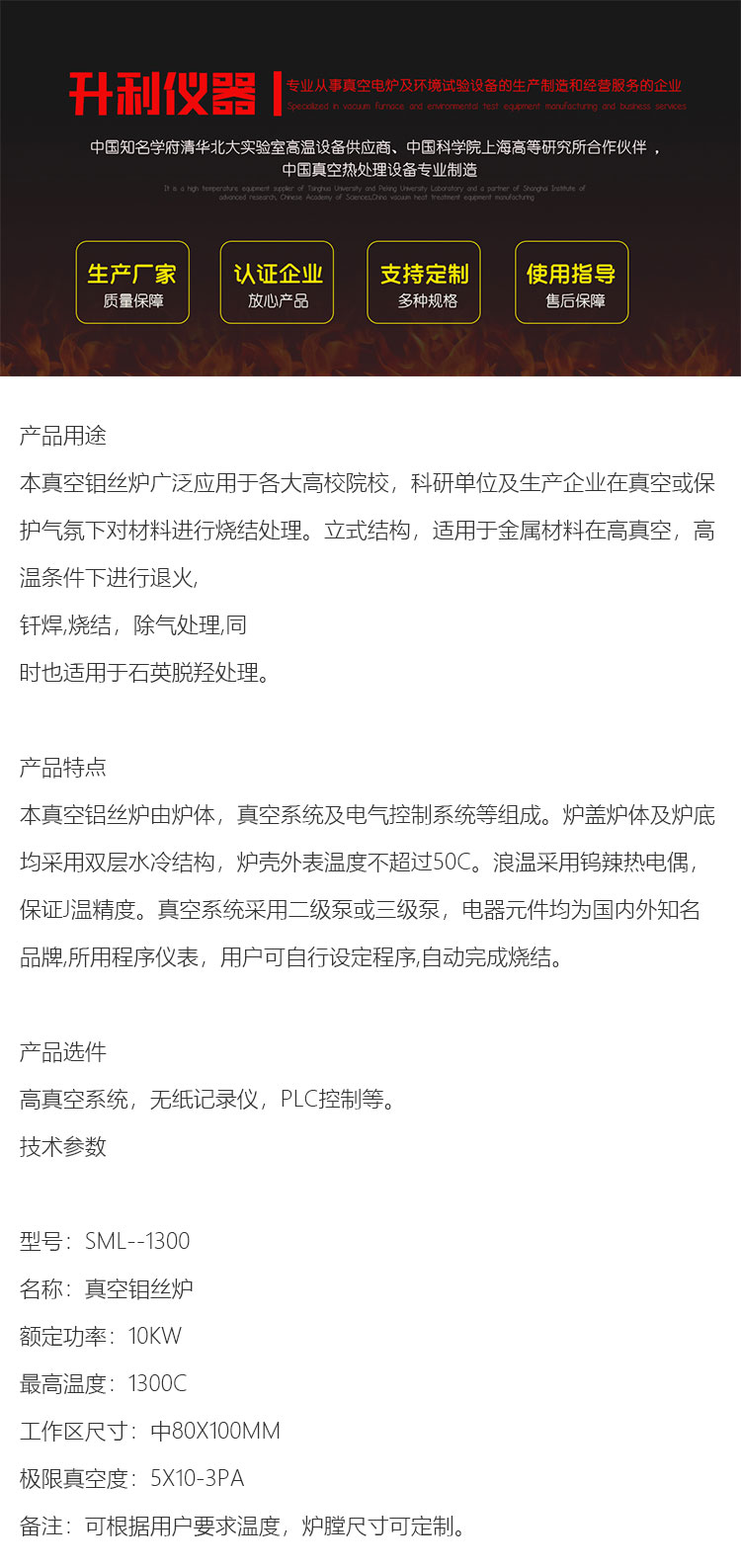 1300℃真空鉬絲爐