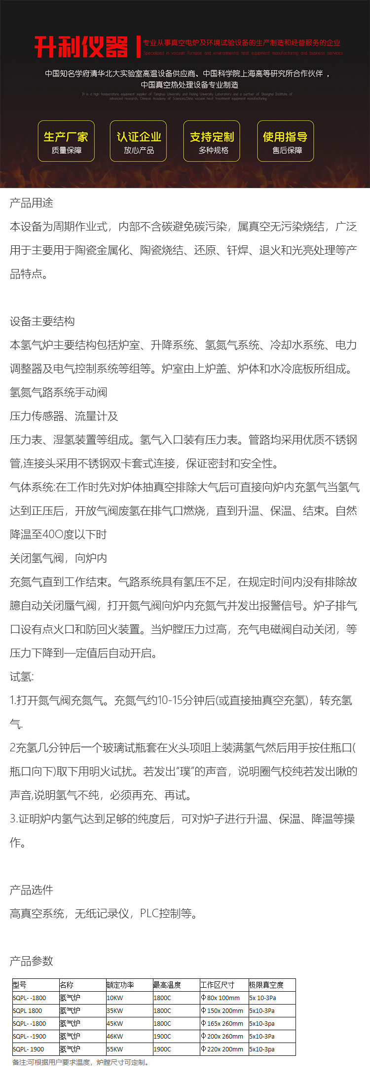 1500°C真空氫氣爐