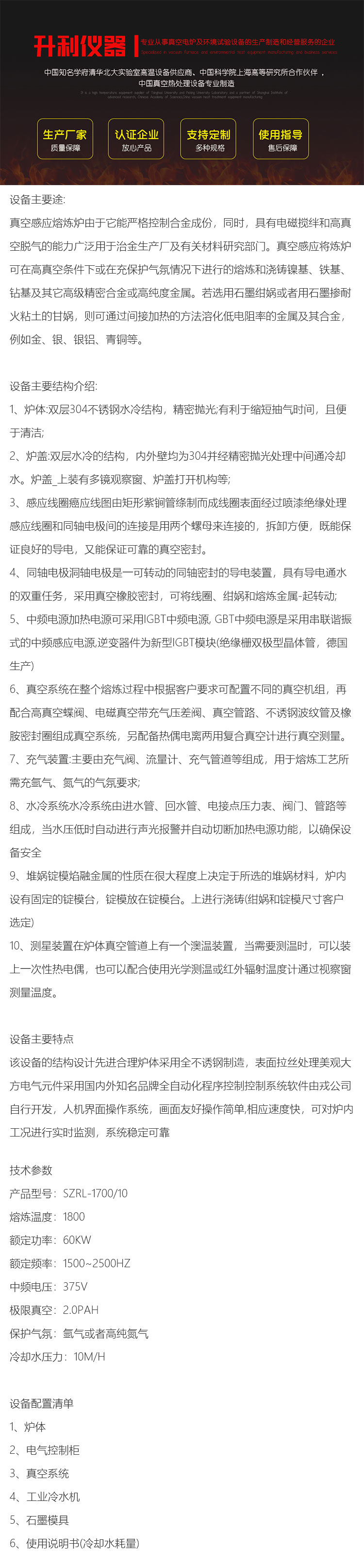 1700℃真空熔煉爐