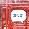 套扣式腳手架 租賃出租 承載力大 搭設(shè)靈活
