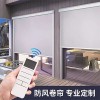 鑫榮源 辦公家用防風簾 電動擋雨防風卷簾 室外庭院隔熱遮陽簾 開放陽臺窗簾防曬