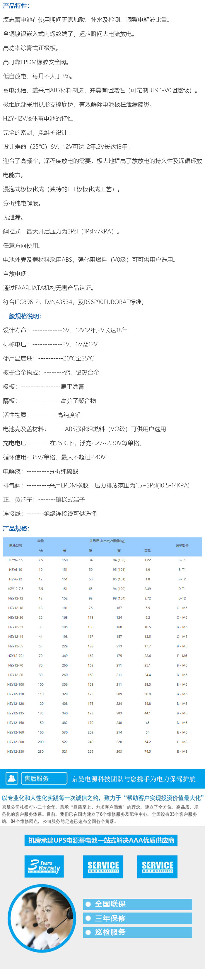 HZY12V膠體蓄電池