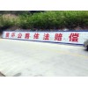 邵陽區(qū)縣墻體廣告,邵陽墻體噴繪廣告輕松找客戶
