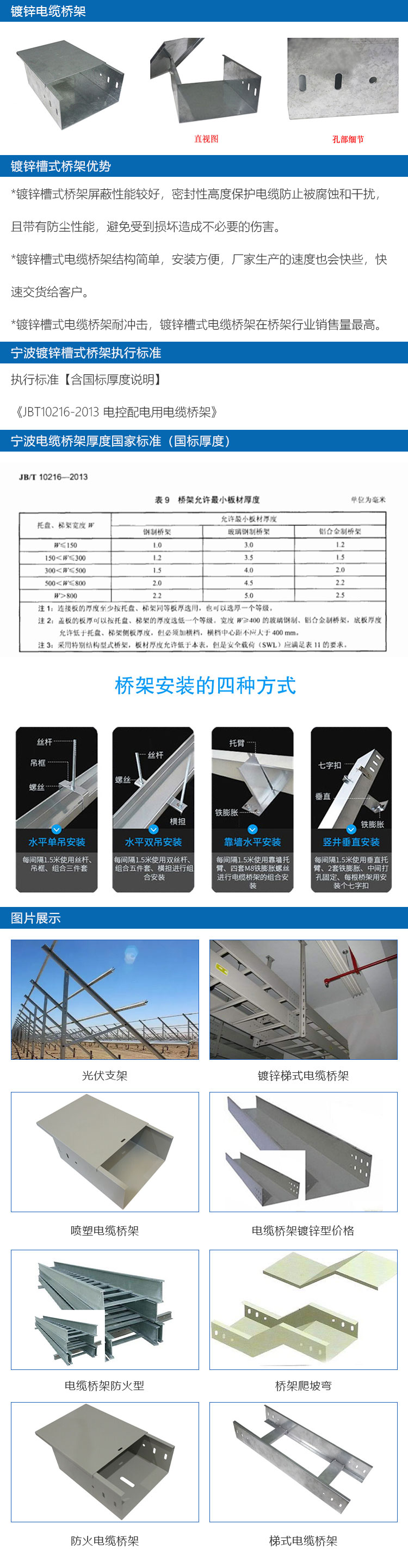寧波鍍鋅電纜橋架