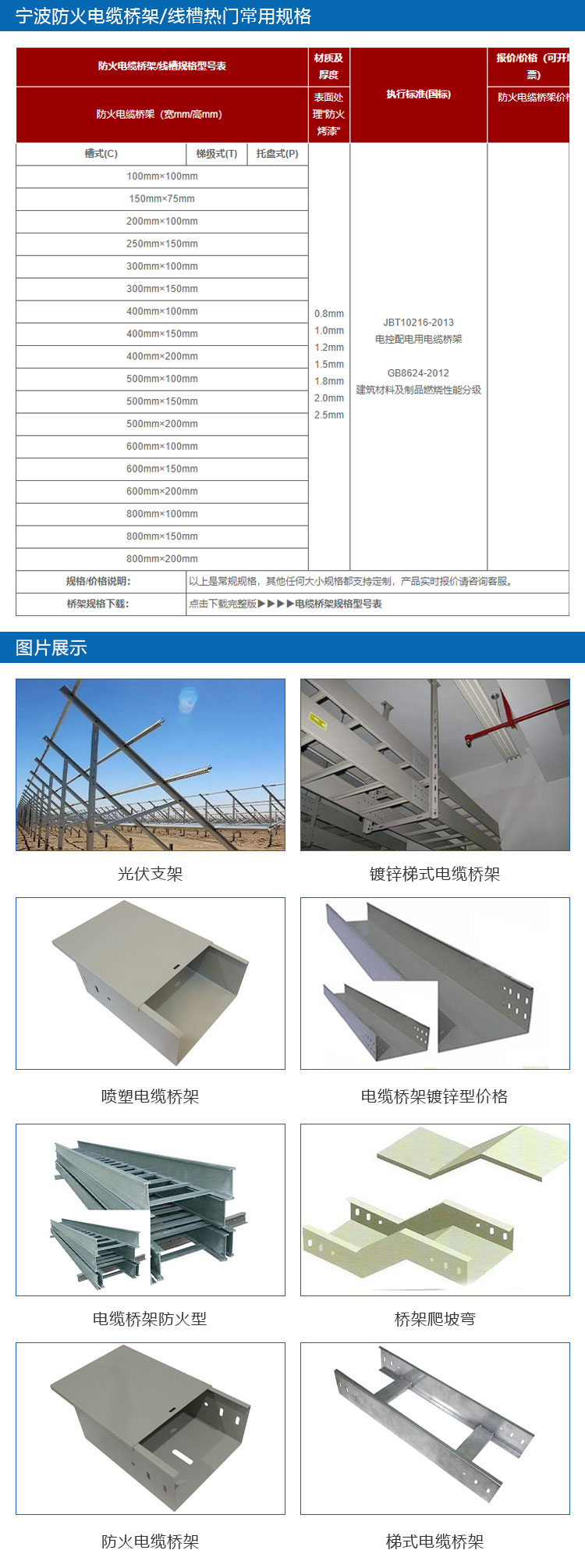 寧波防火電纜橋架