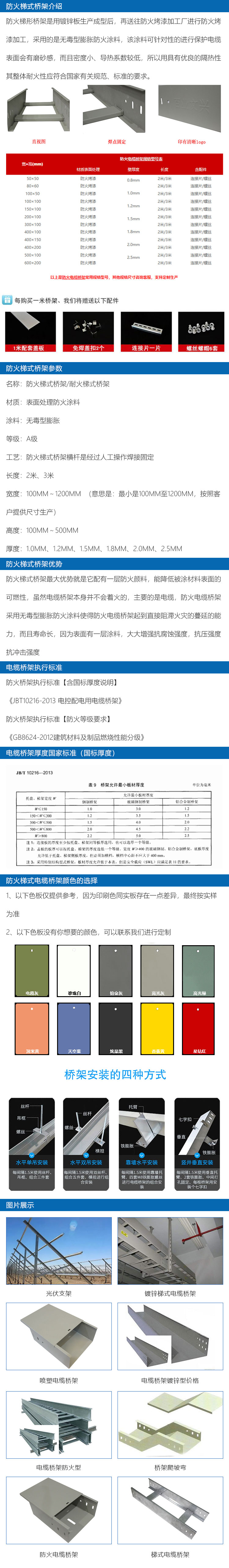 浙江防火梯形橋架