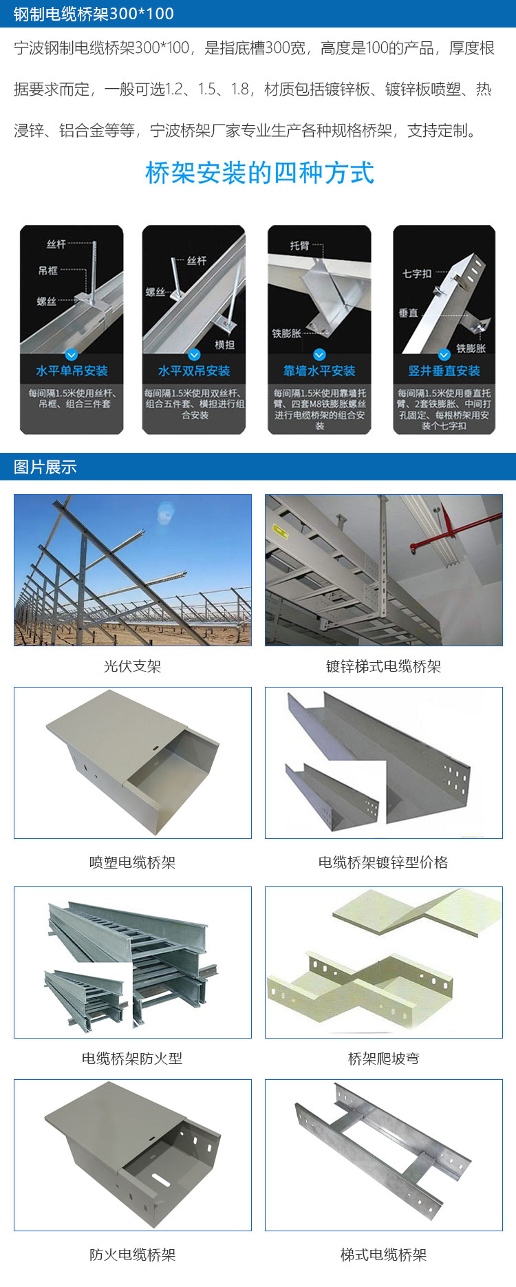 寧波鋼制電纜橋架300100