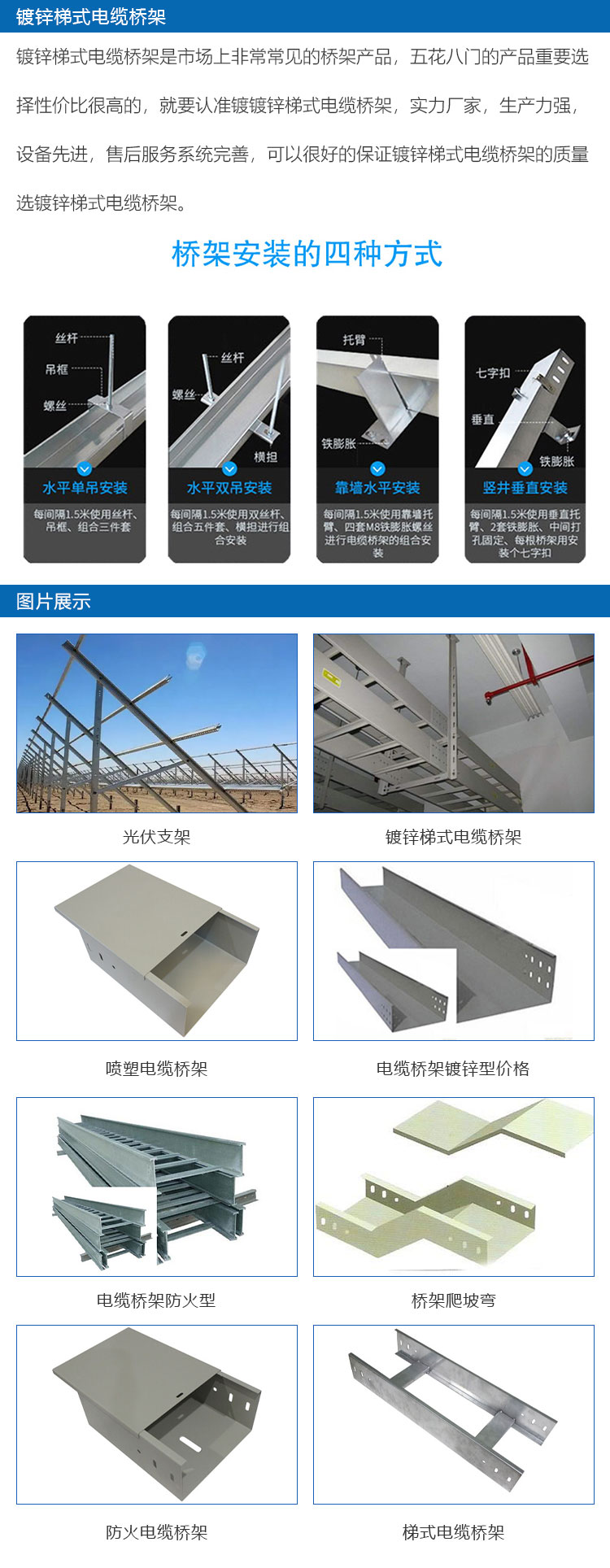 鍍鋅梯式電纜橋架