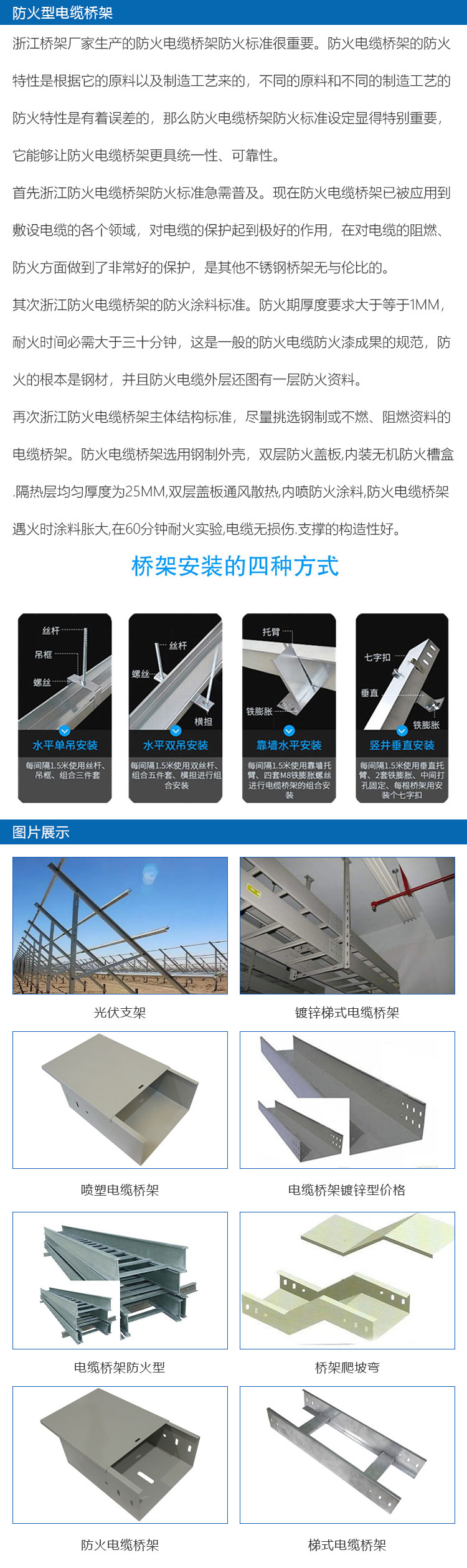 浙江電纜橋架防火型