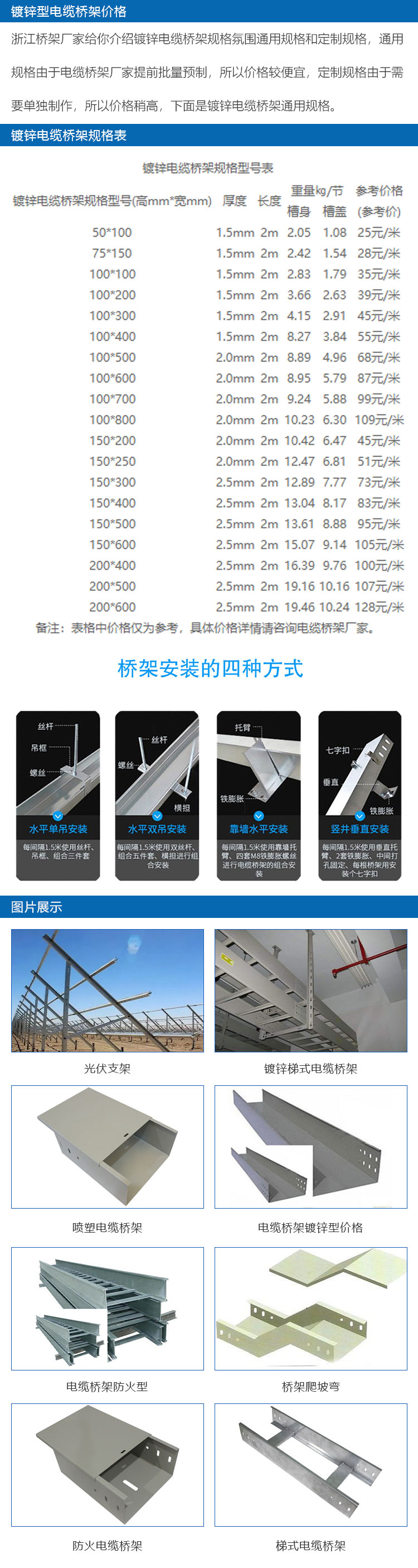浙江電纜橋架鍍鋅型價格
