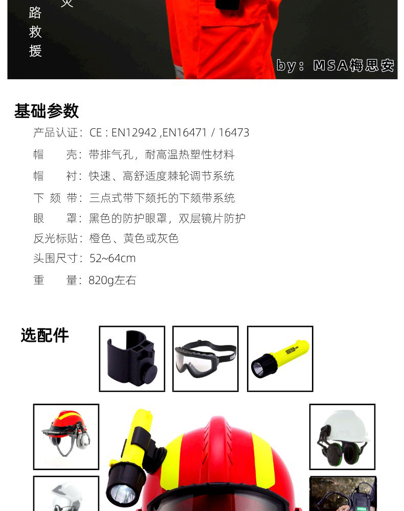 F2救援頭盔2