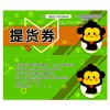 廠家專業定制提貨券 門票