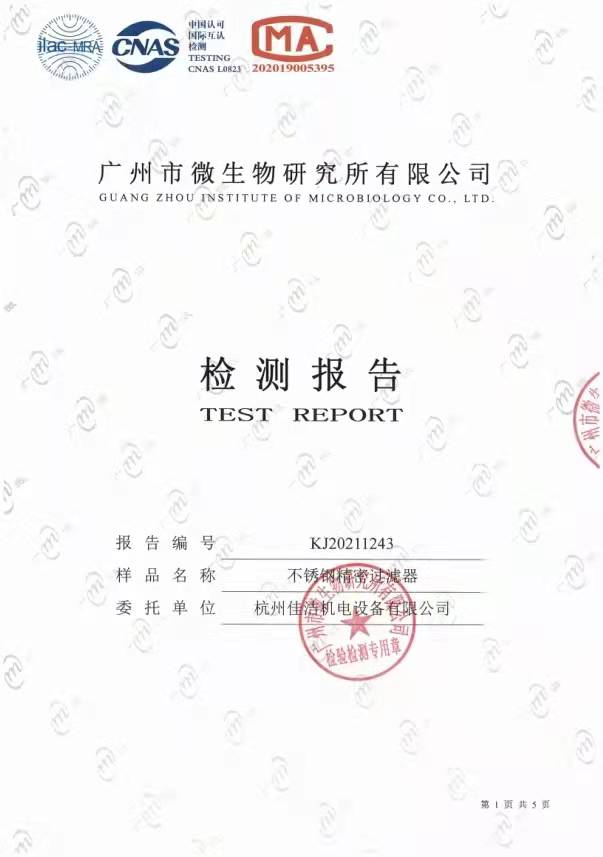 過濾器檢測報告2