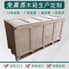包裝箱 木箱生產(chǎn)定制廠家