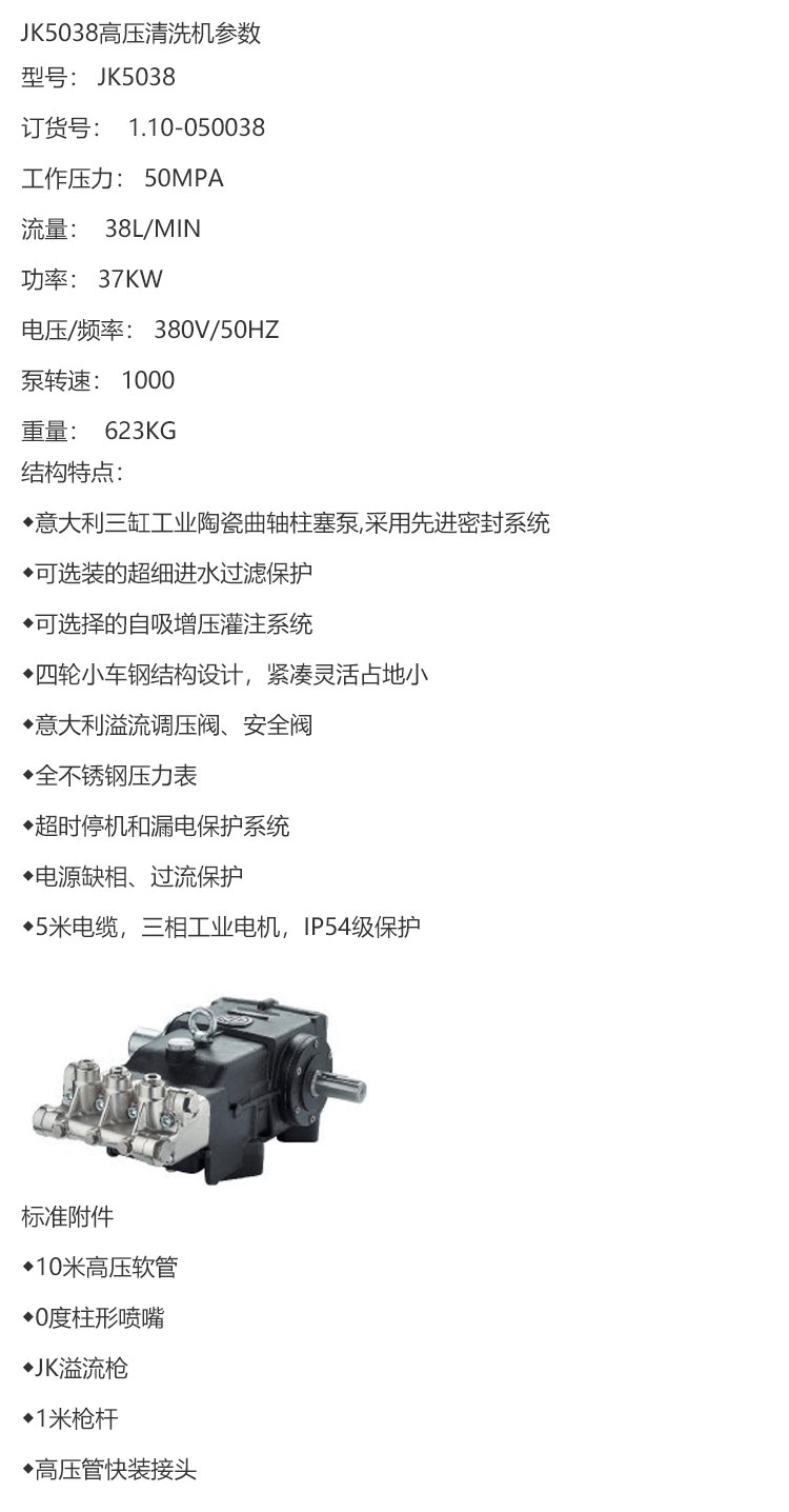 JK5038高壓清洗機(jī)