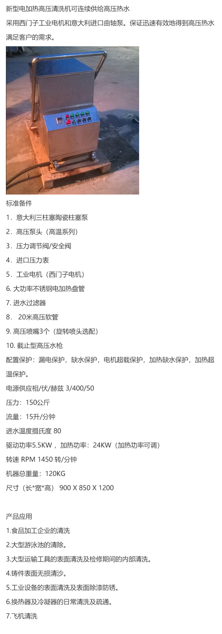 JK高溫高壓熱水清洗機