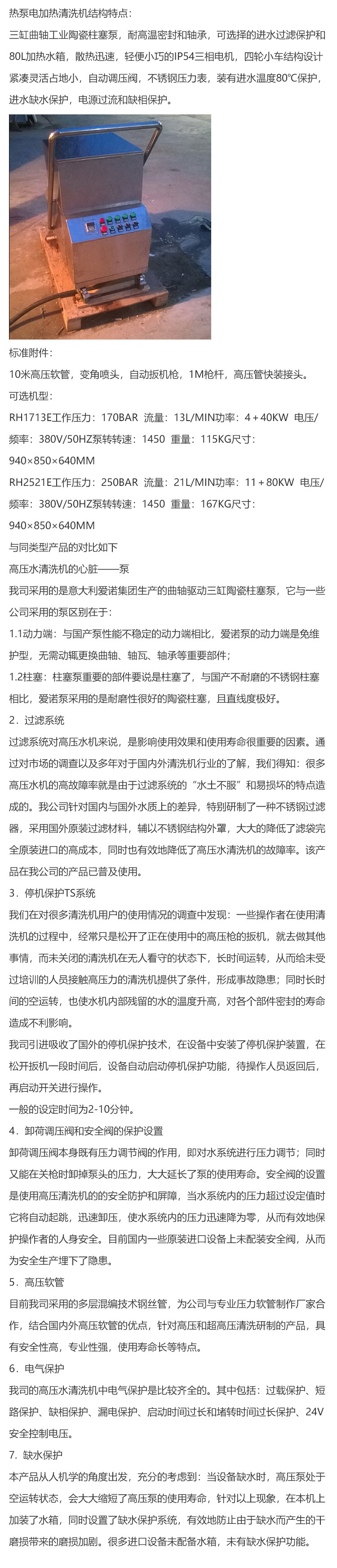 電加熱清洗機(jī)