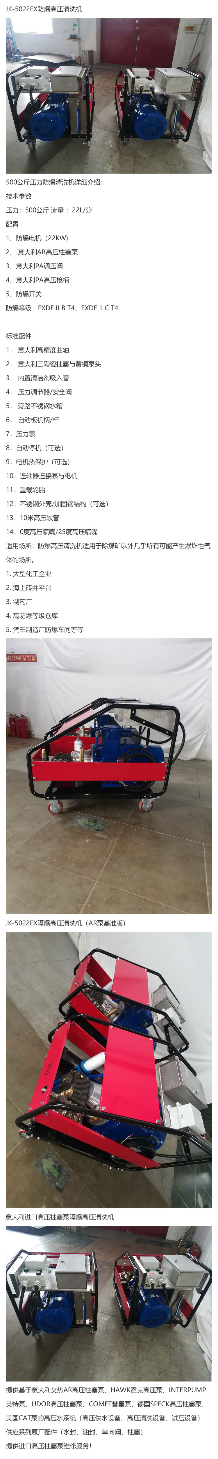 JK-5022防爆清洗機
