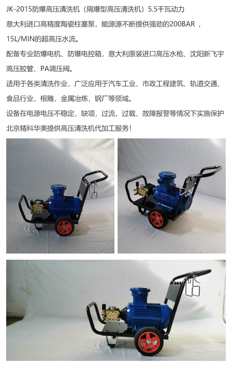 2015防爆清洗機