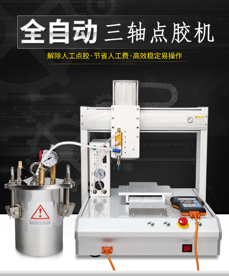 全自動點膠機1