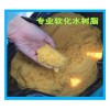 水處理食品級軟化樹脂強酸性陽離子交換樹脂鈉型酒店鍋爐水軟