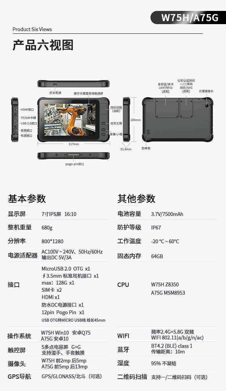 三防便攜式電腦