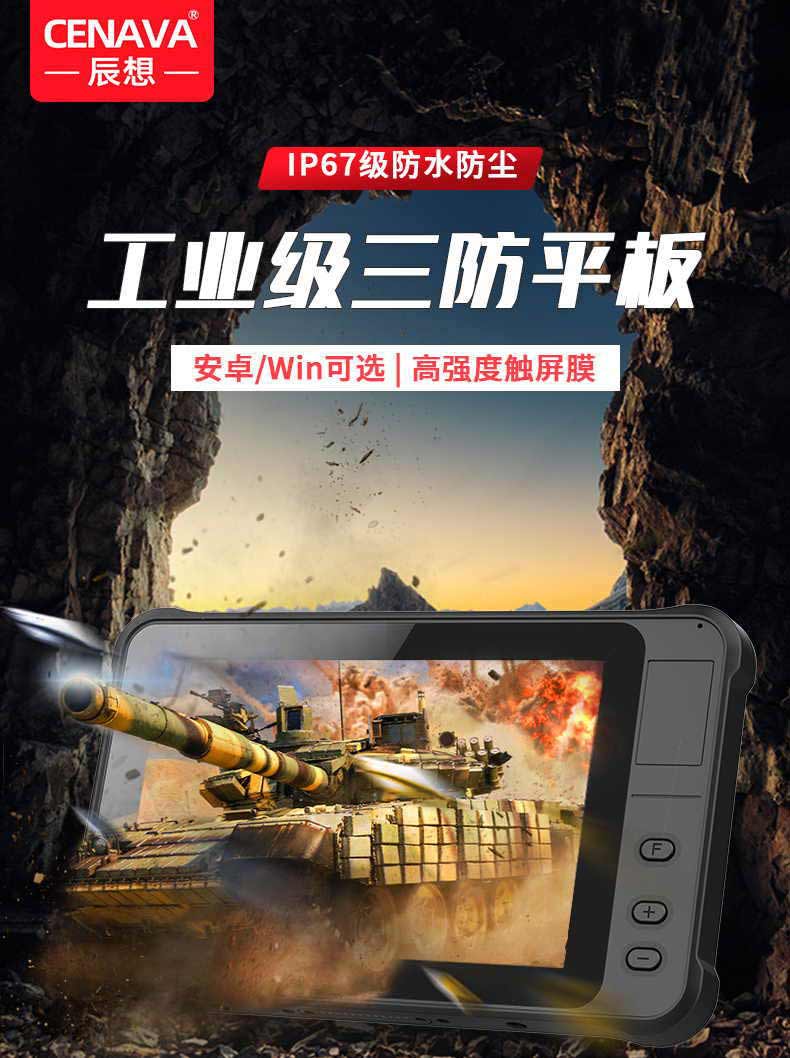 三防便攜式電腦