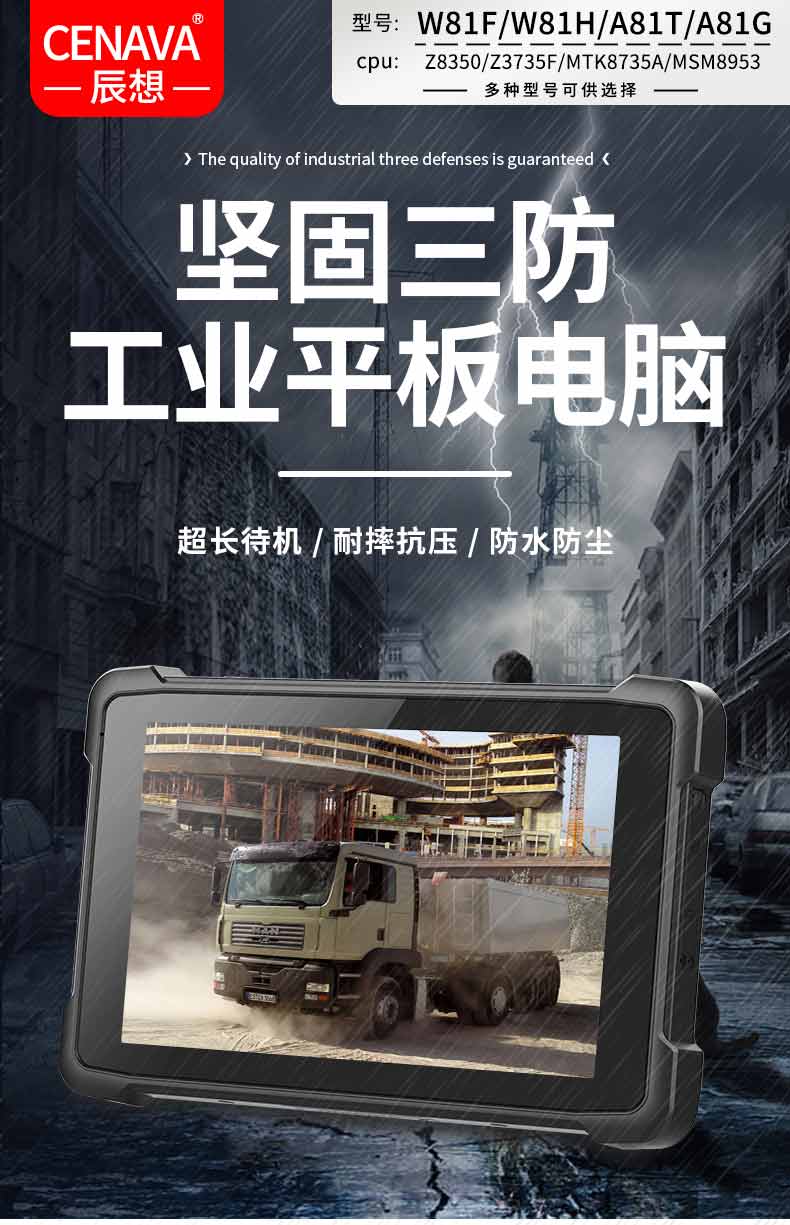 廣東三防平板電腦生產廠家