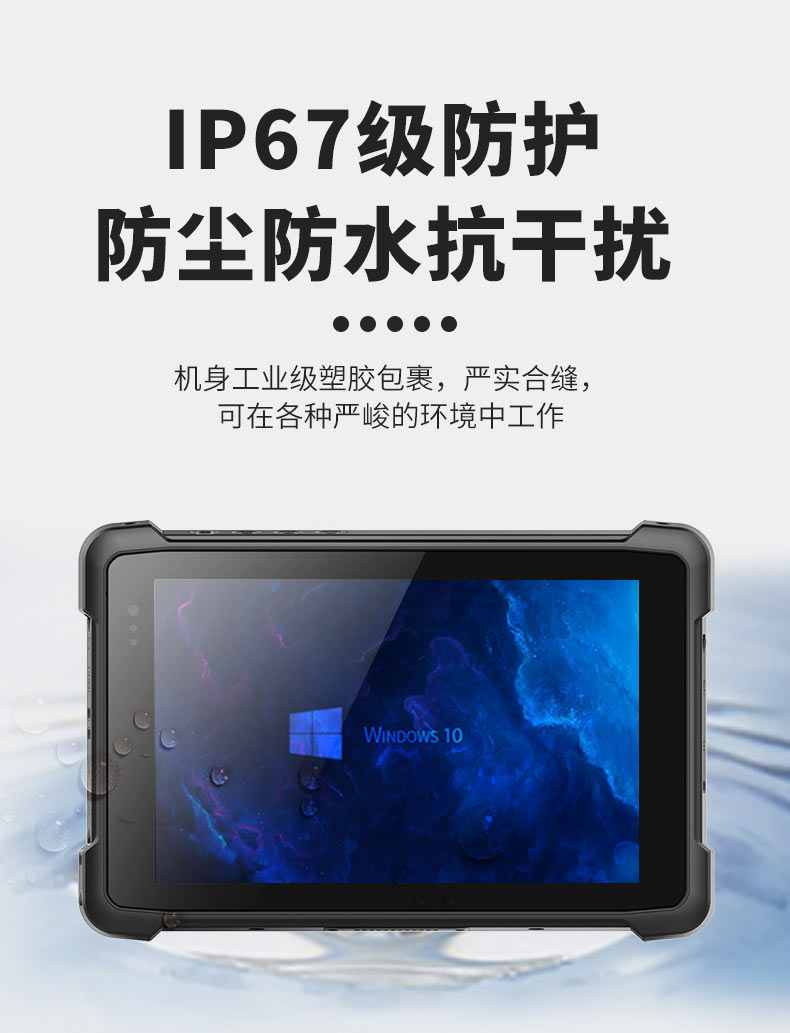 win10系統三防手持終端