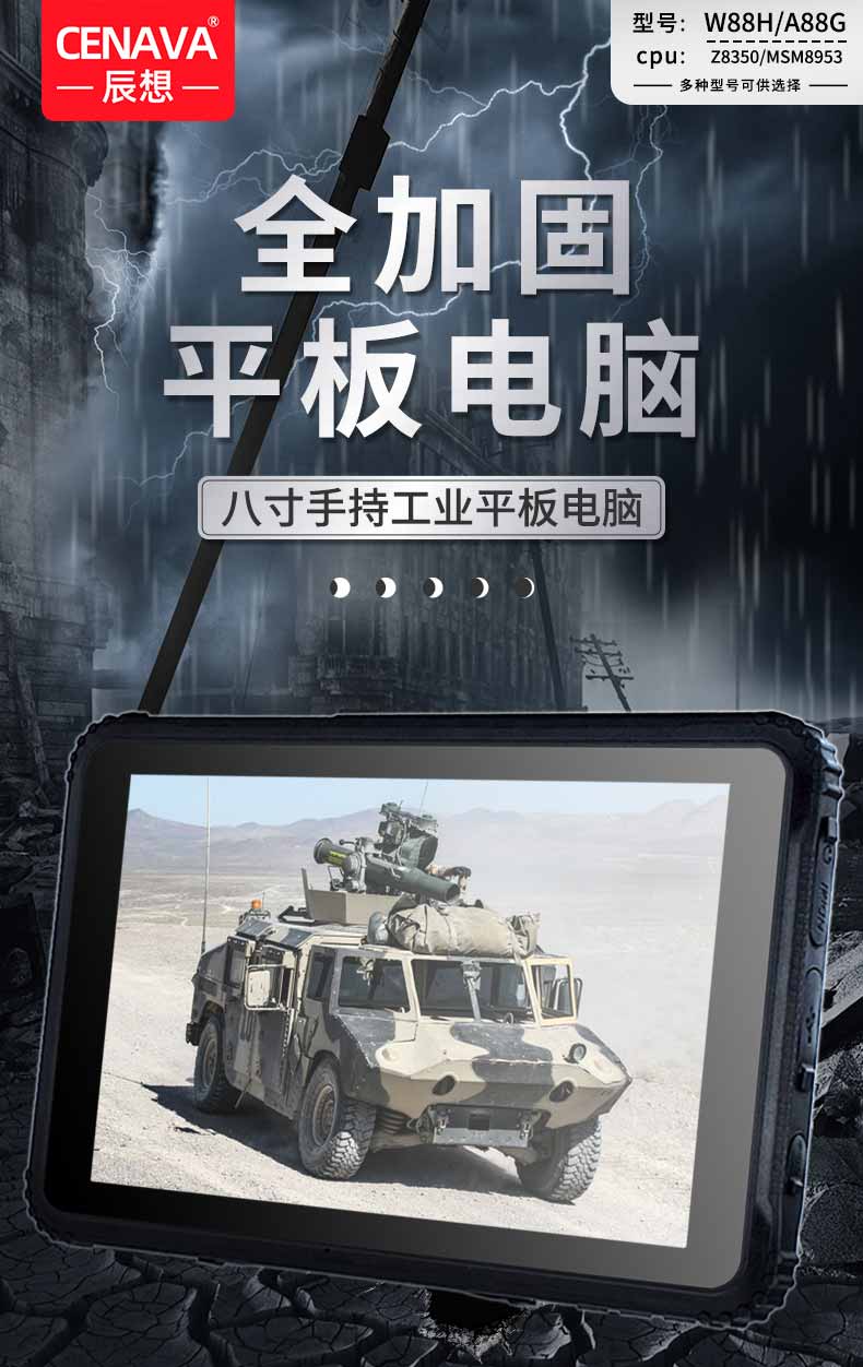 三防移動平板電腦