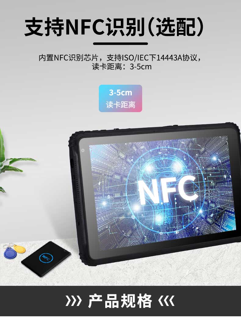 三防移動平板電腦