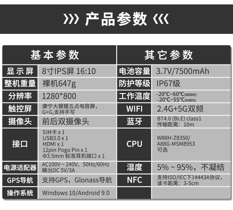 三防移動平板電腦