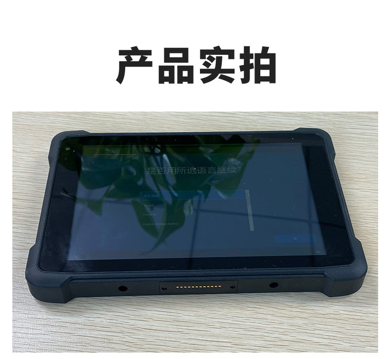 三防手寫平板電腦