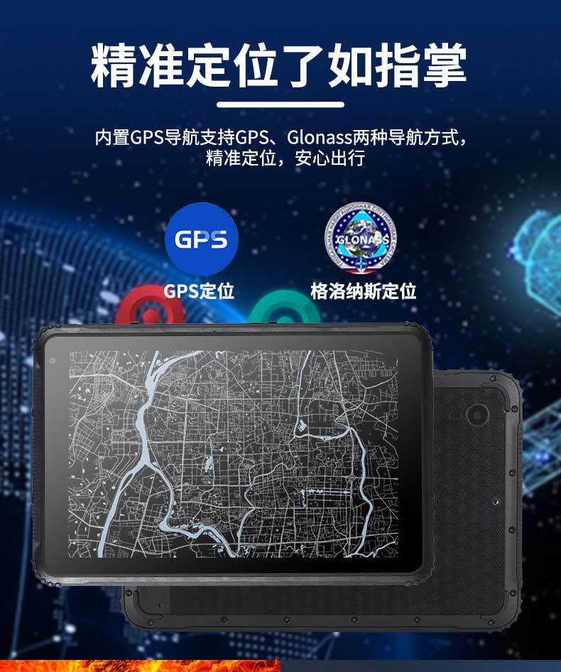 全加固三防平板電腦
