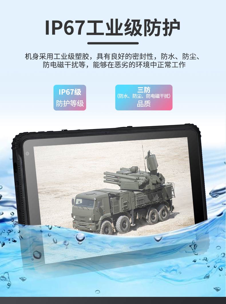 全加固三防平板電腦