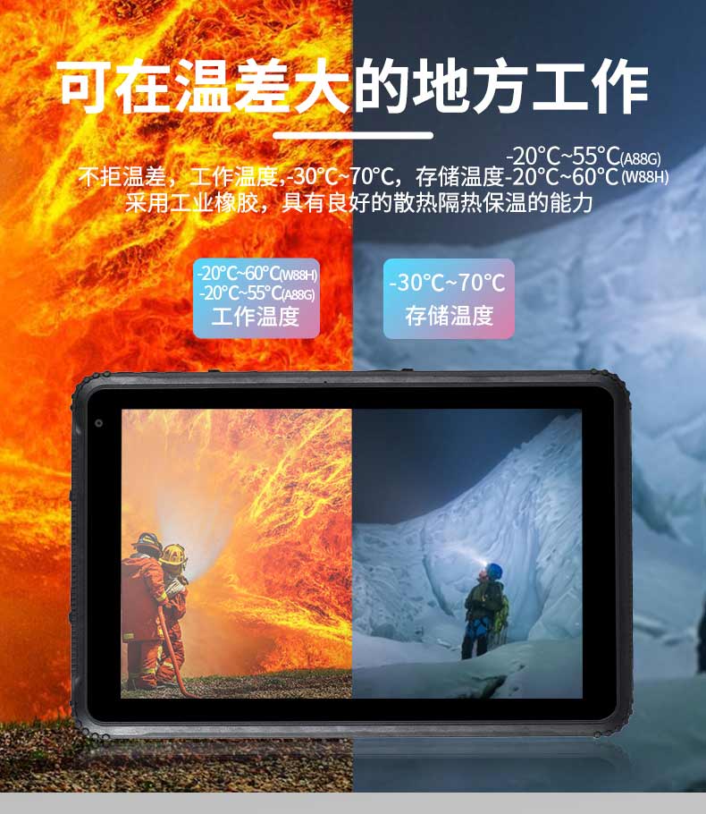 全加固三防平板電腦